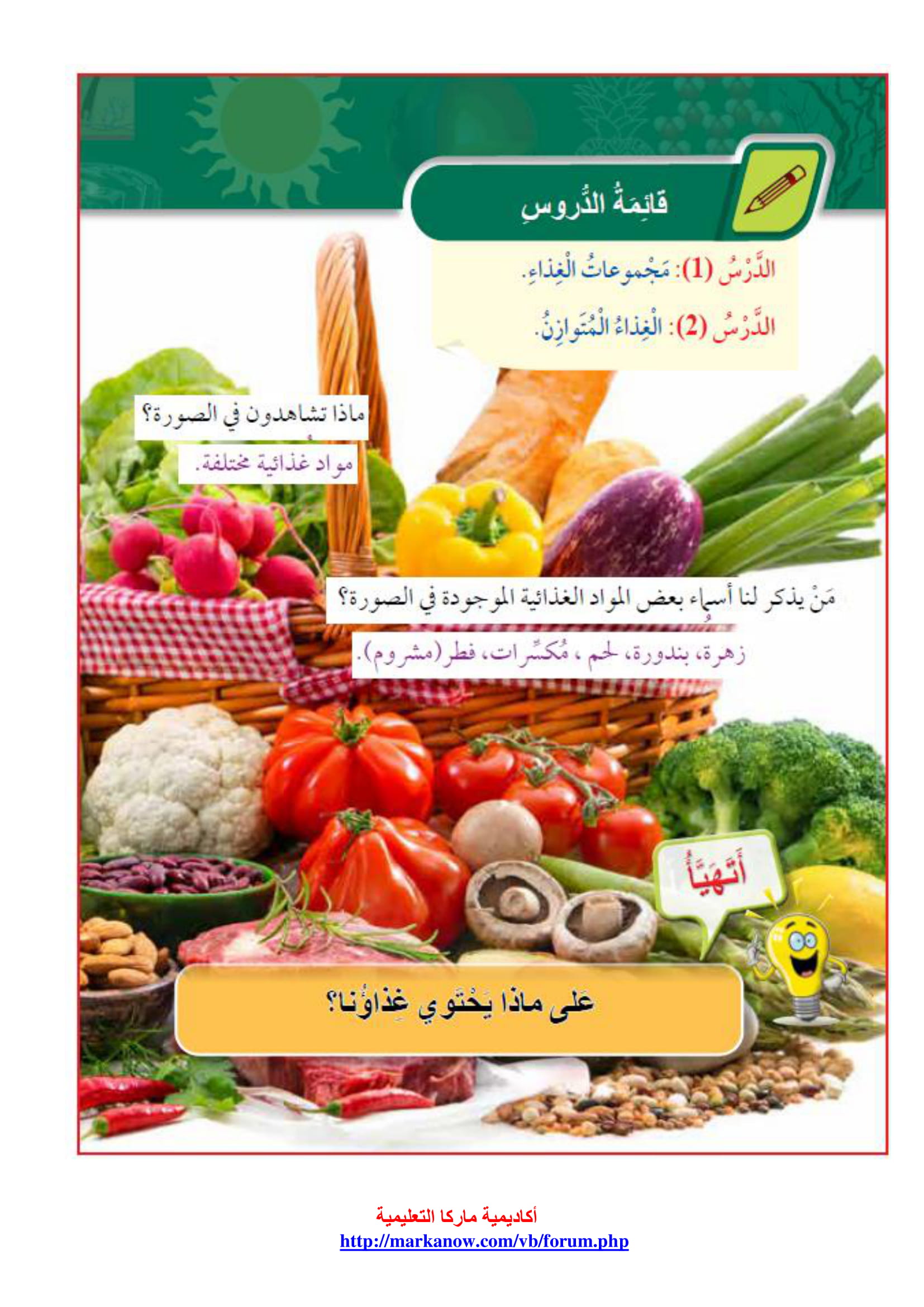 المعلم الالكتروني الشامل