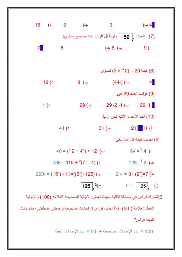 قواسم العدد ٥٠