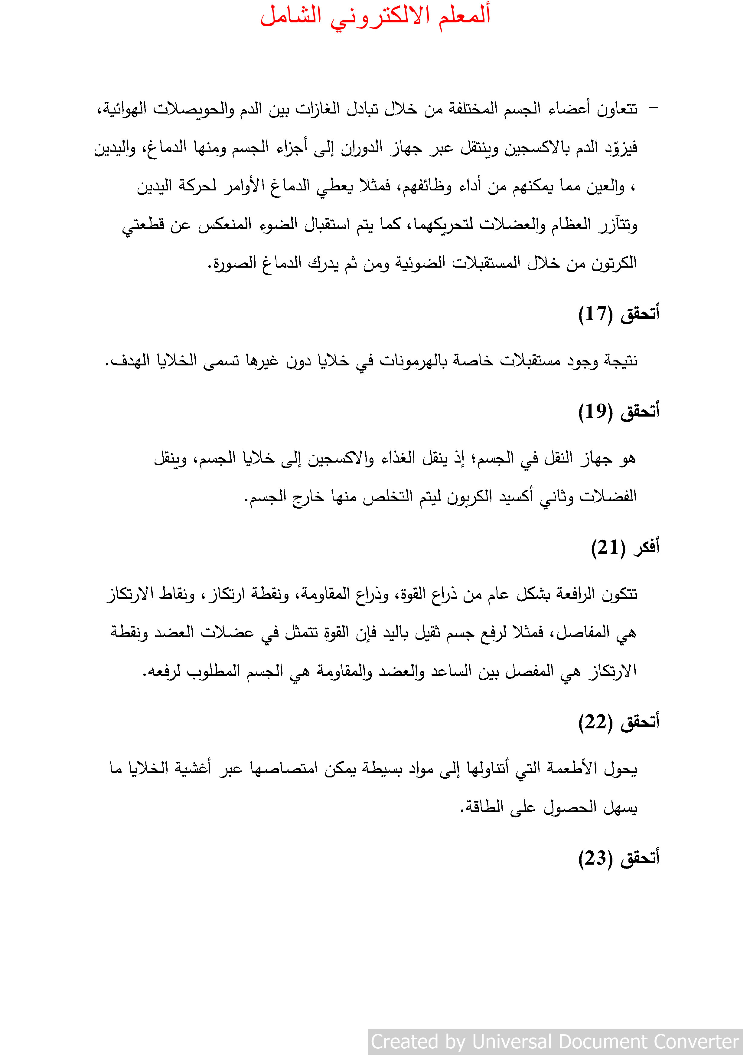 المعلم الالكتروني الشامل