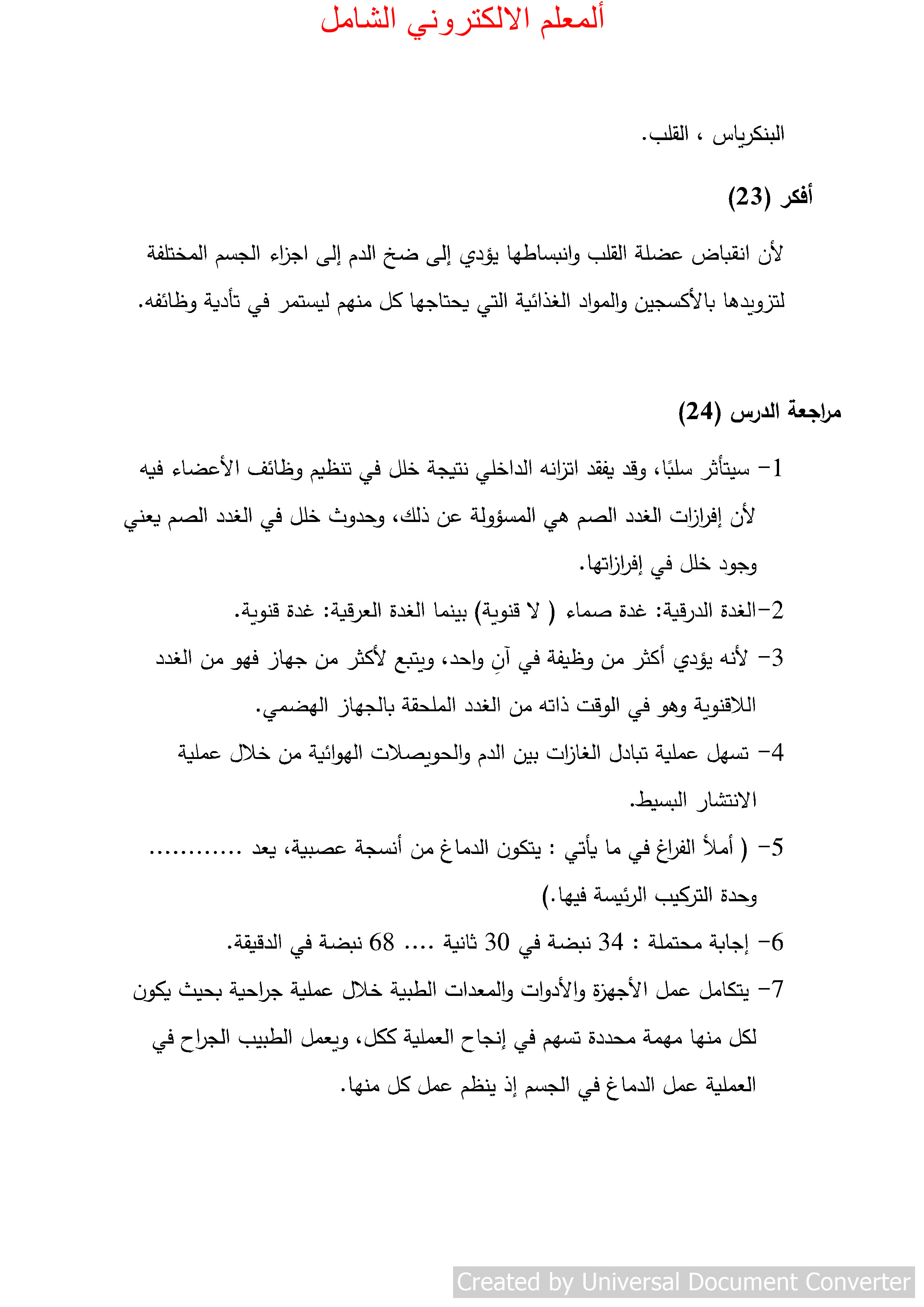 المعلم الالكتروني الشامل