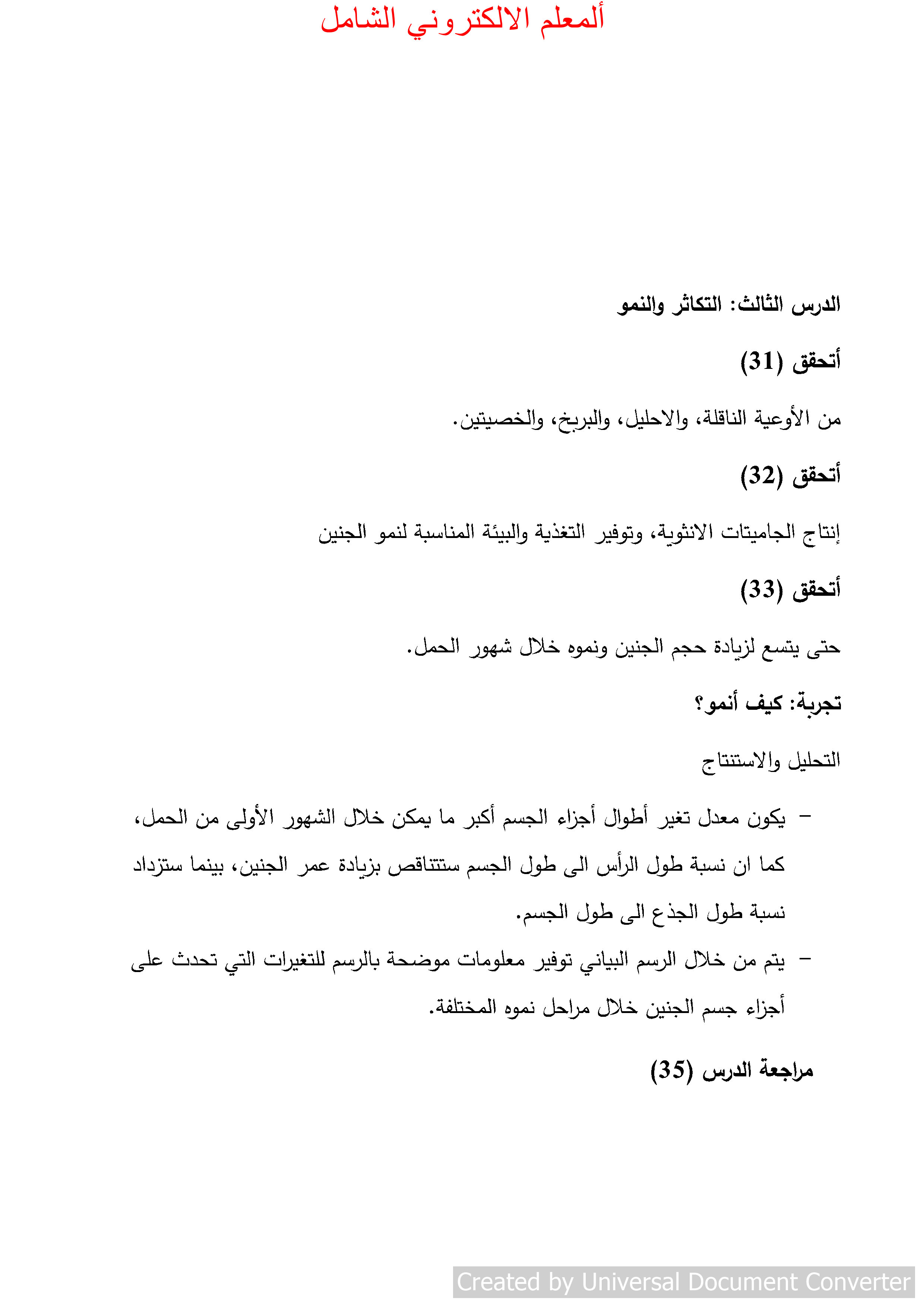 المعلم الالكتروني الشامل