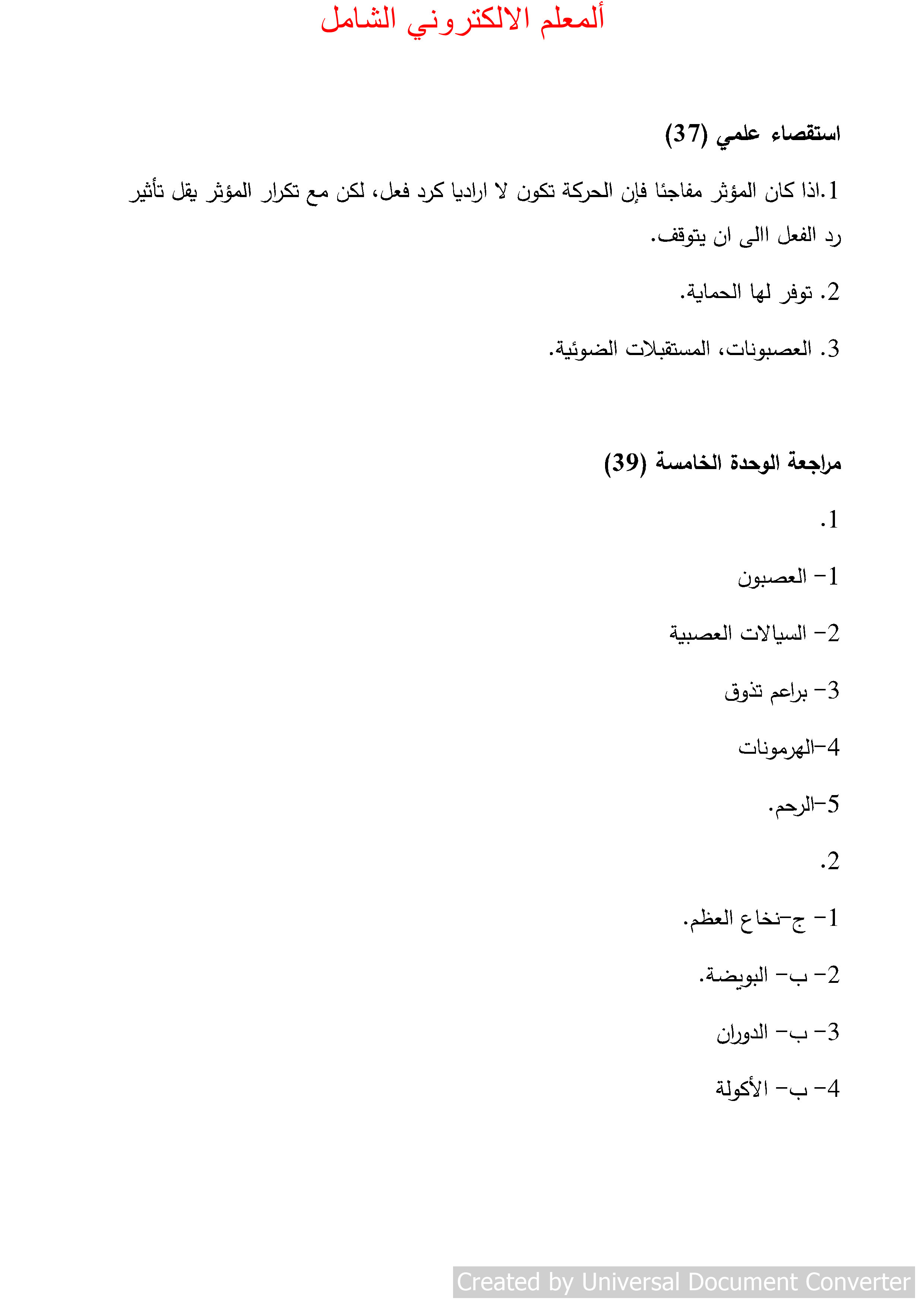 المعلم الالكتروني الشامل