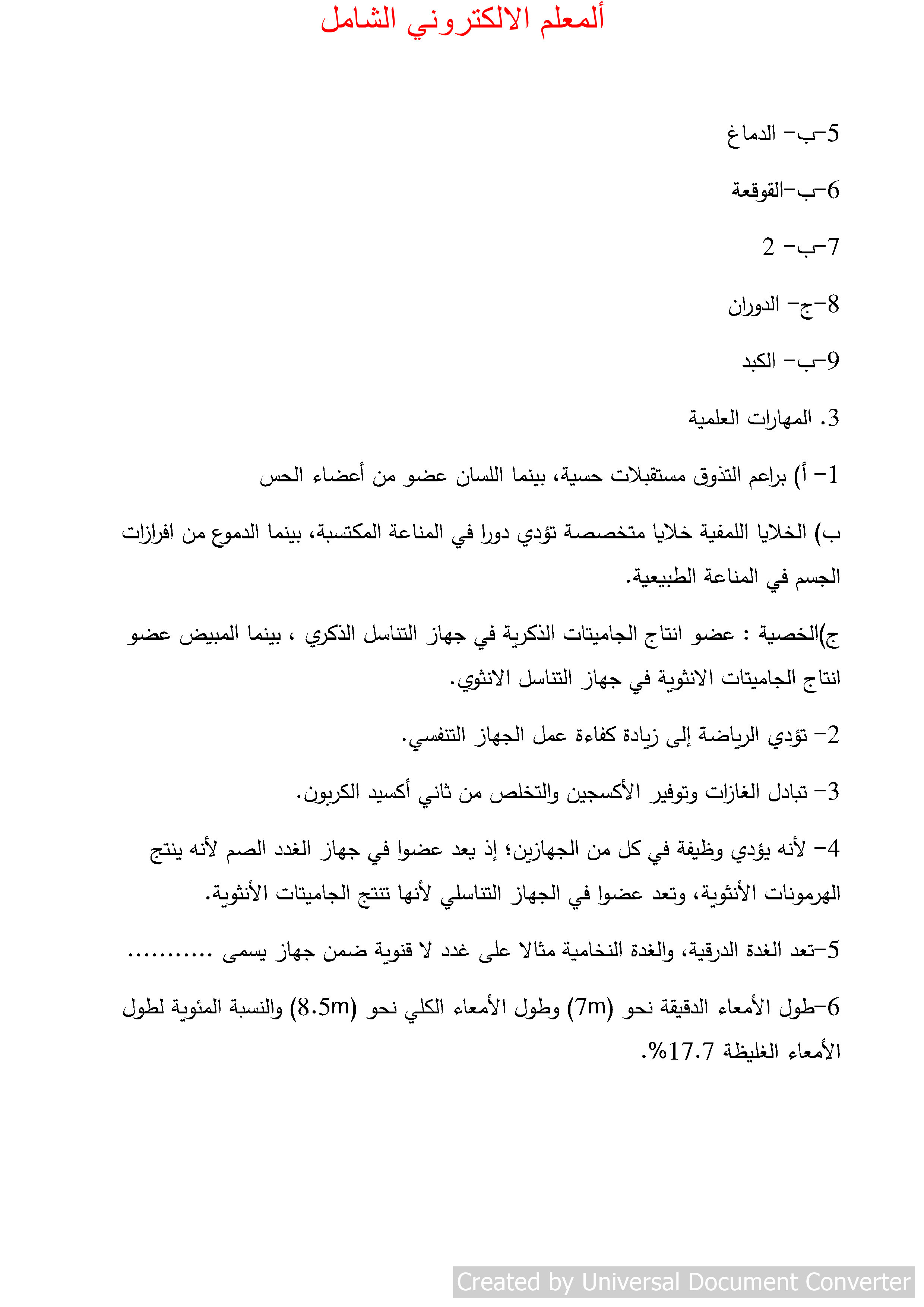 المعلم الالكتروني الشامل